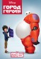 Galingasis 6 DVD (RUS)