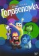Išvirkščias pasaulis DVD (RUS)